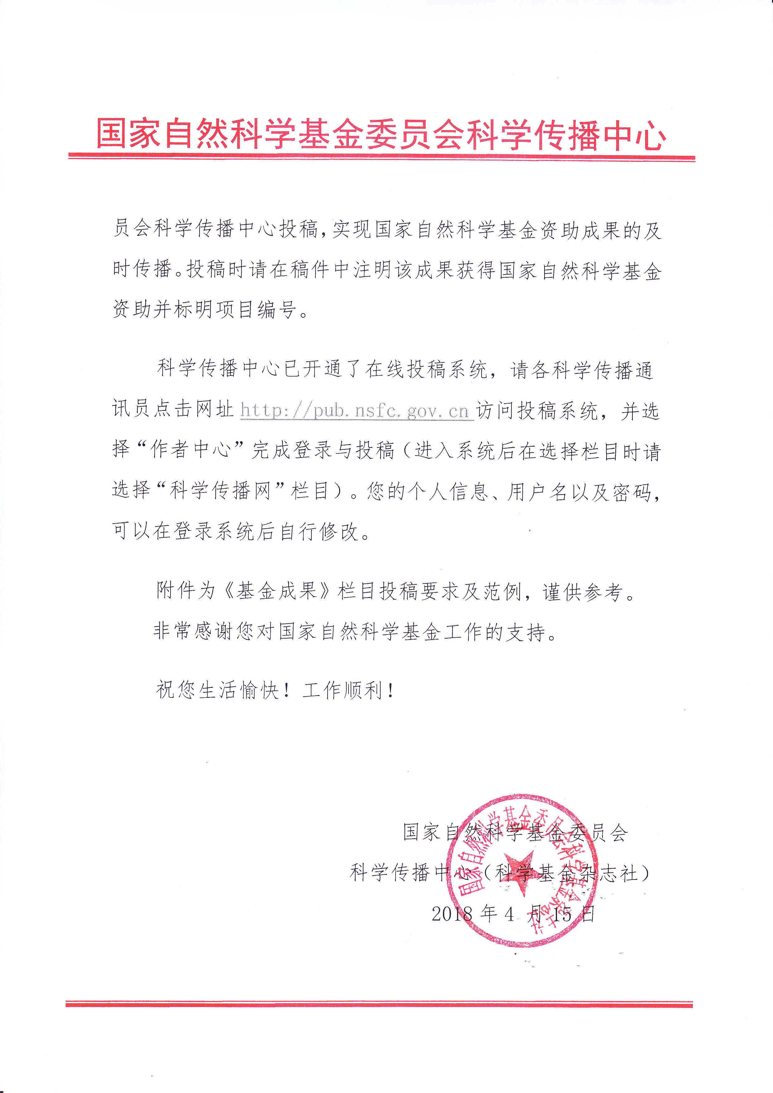征集国家自然科学基金资助成果的函_Page_2.jpg