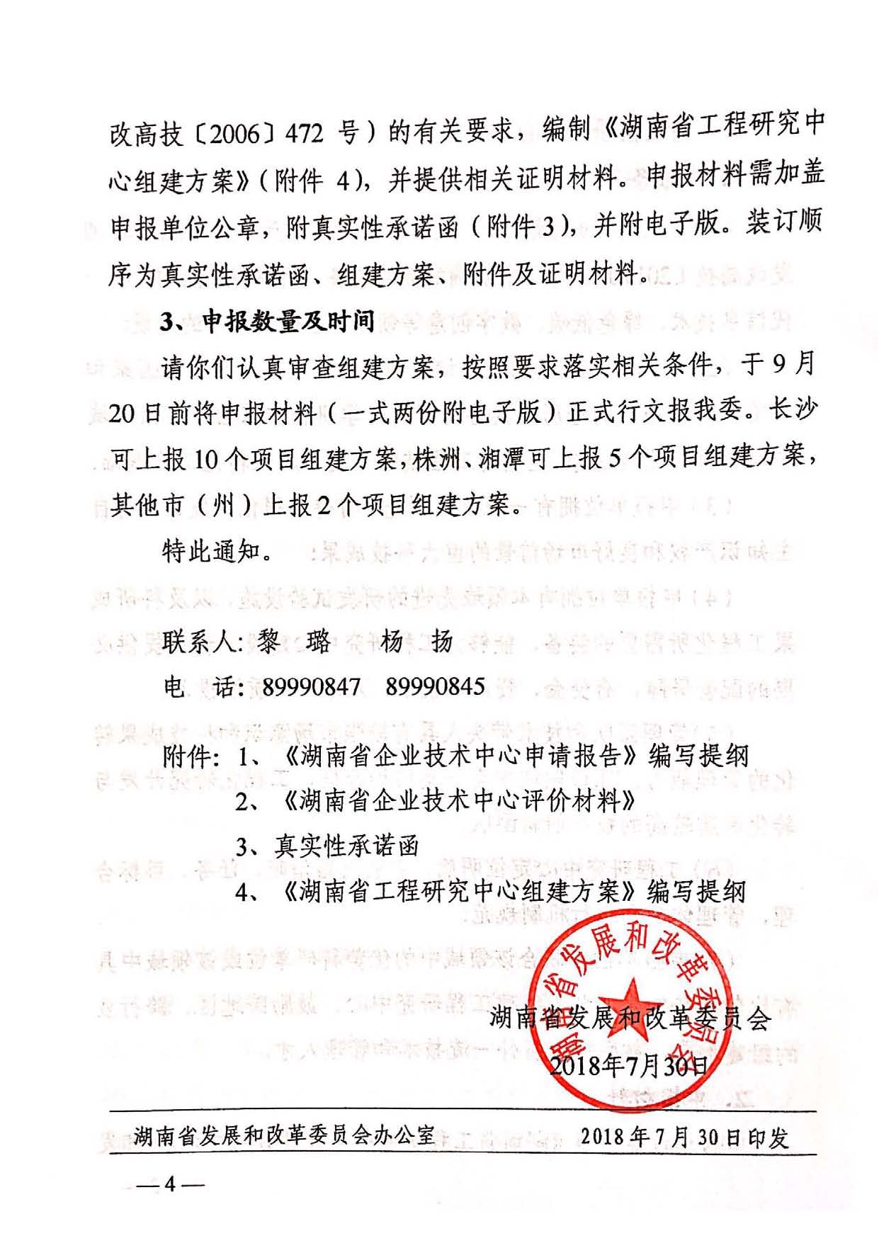 关于组织申报2018年省工程研究中心的通知_Page_04.jpg