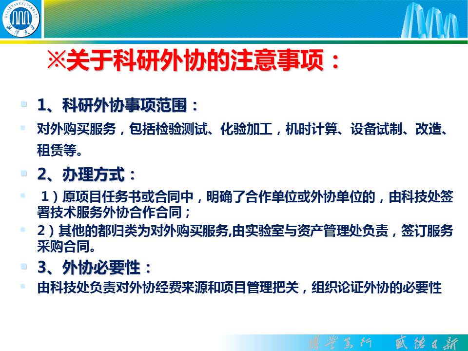 科研外协注要求及注意事项.JPG