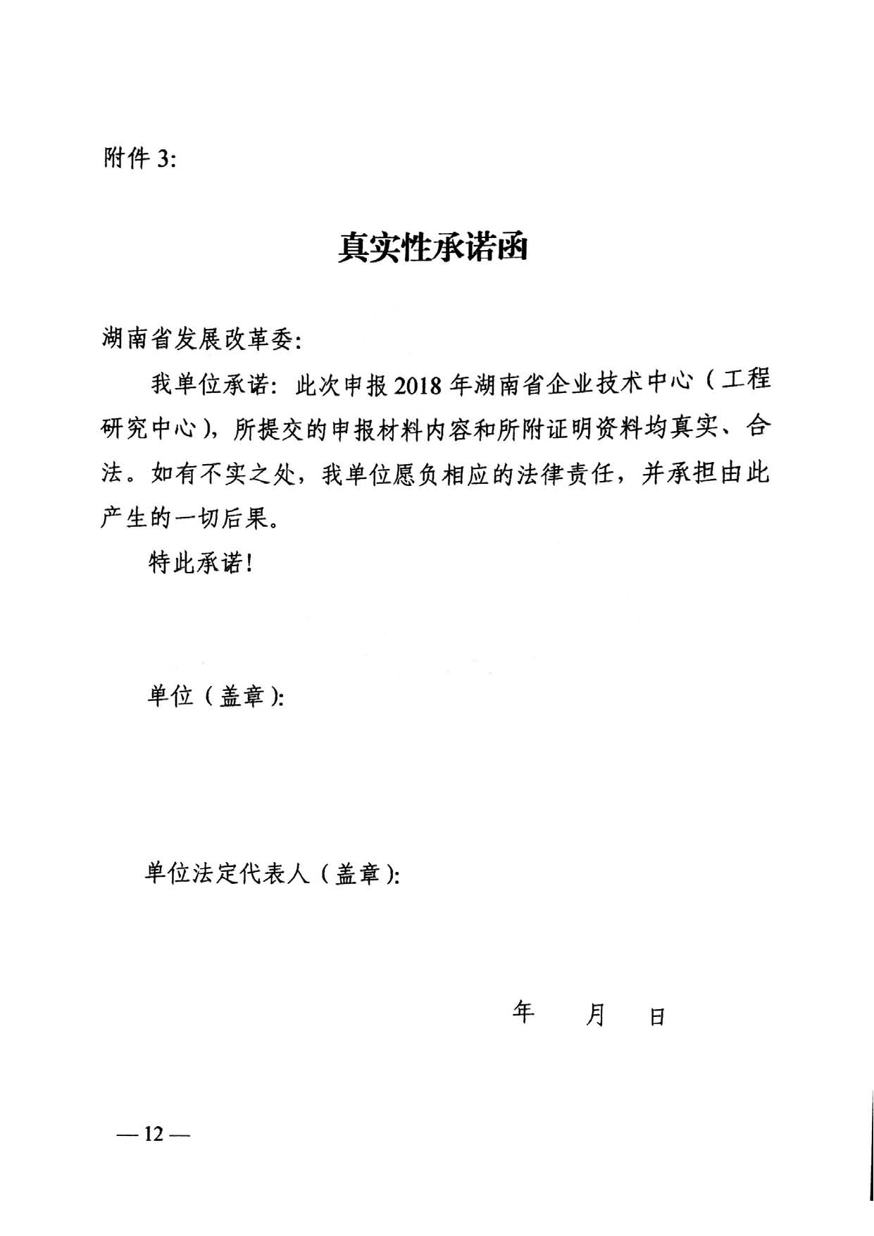 关于组织申报2018年省工程研究中心的通知_Page_12.jpg