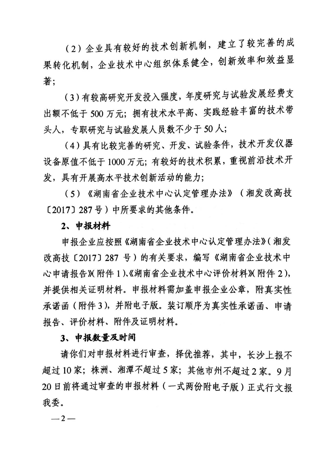 关于组织申报2018年省工程研究中心的通知_Page_02.jpg