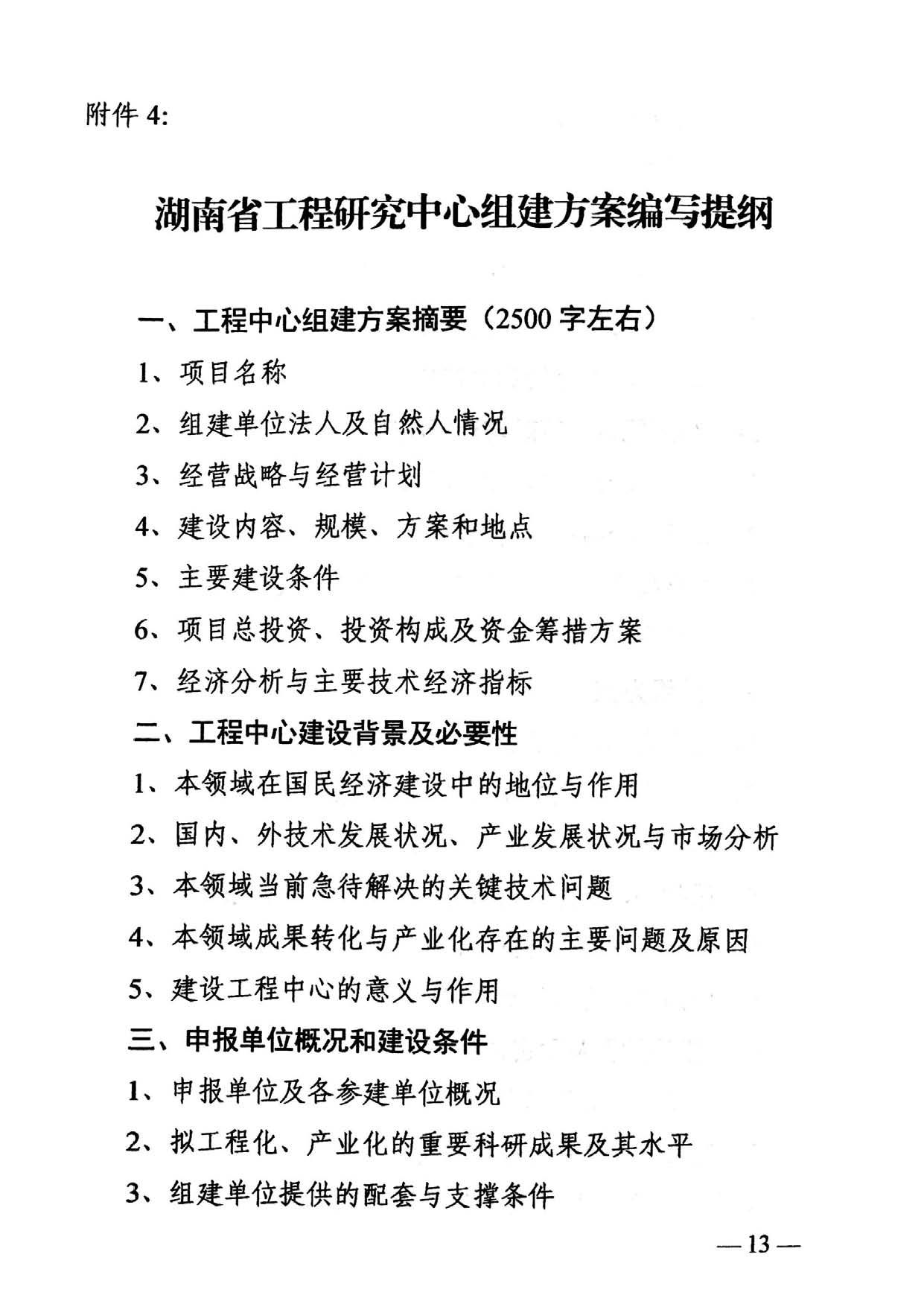 关于组织申报2018年省工程研究中心的通知_Page_13.jpg